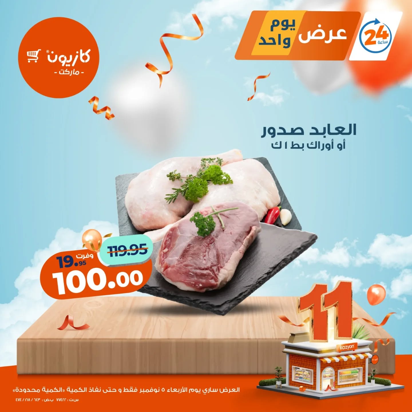 kazyon offers from 4nov to 1nov 2025 عروض كازيون من 4 نوفمبر حتى 1 نوفمبر 2025 صفحة رقم 2